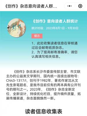 創作讀者人群統計小程序開發