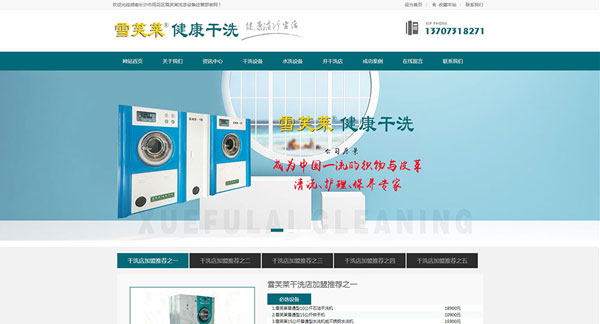 湖南干洗設備網 雪芙萊干洗